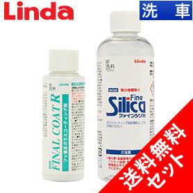 【送料無料】フロントガラスくっきりセット