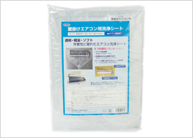 エアコン洗浄シート(SA-801D)