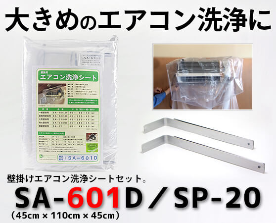 エアコン洗浄の必需品 壁掛けエアコン洗浄シートセット
