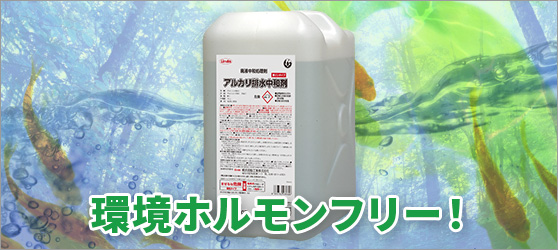 環境ホルモンフリー!