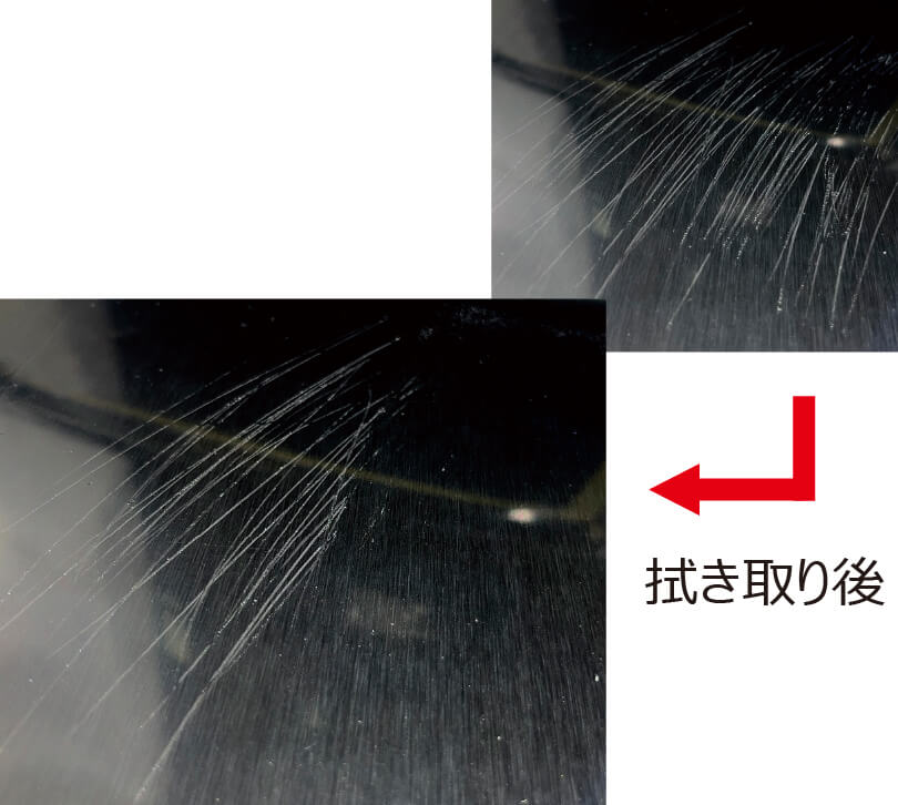 樹脂製品を擦りつけ、ウエスにて拭き取り後の状態 樹脂製品を擦りつけ、ウエスにて拭き取り後の状態