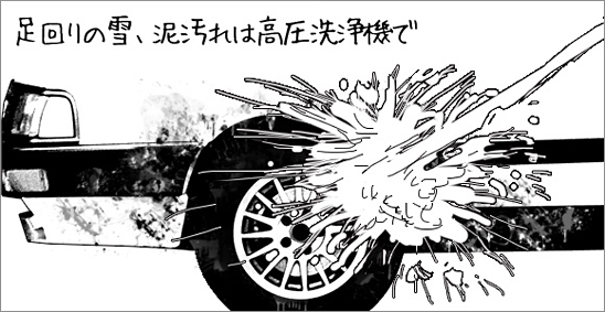 降雪地(寒冷地)の洗車
