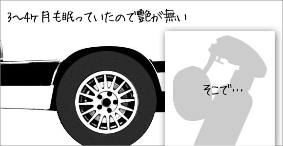 ノーマルタイヤの艶は?